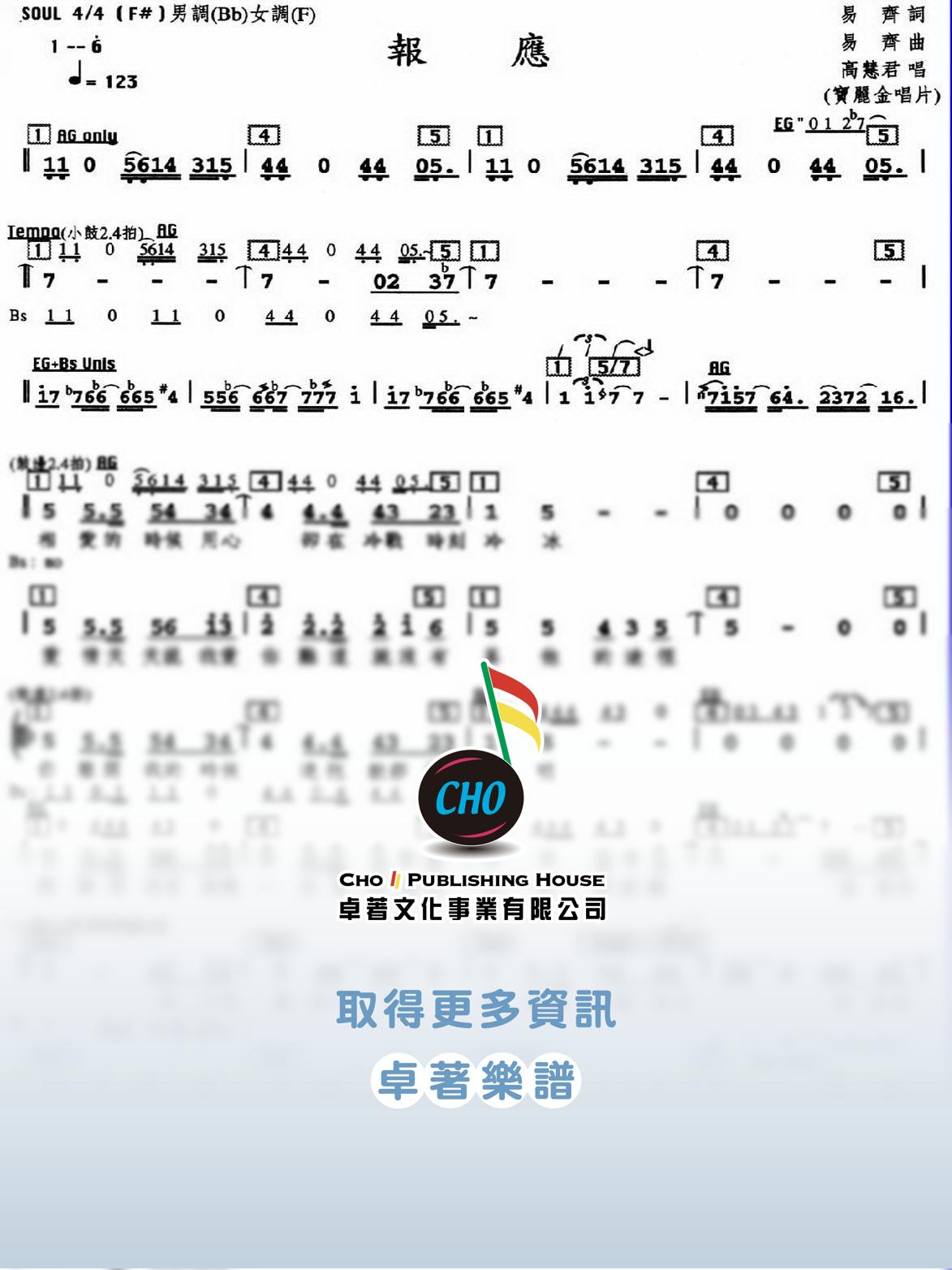 報應